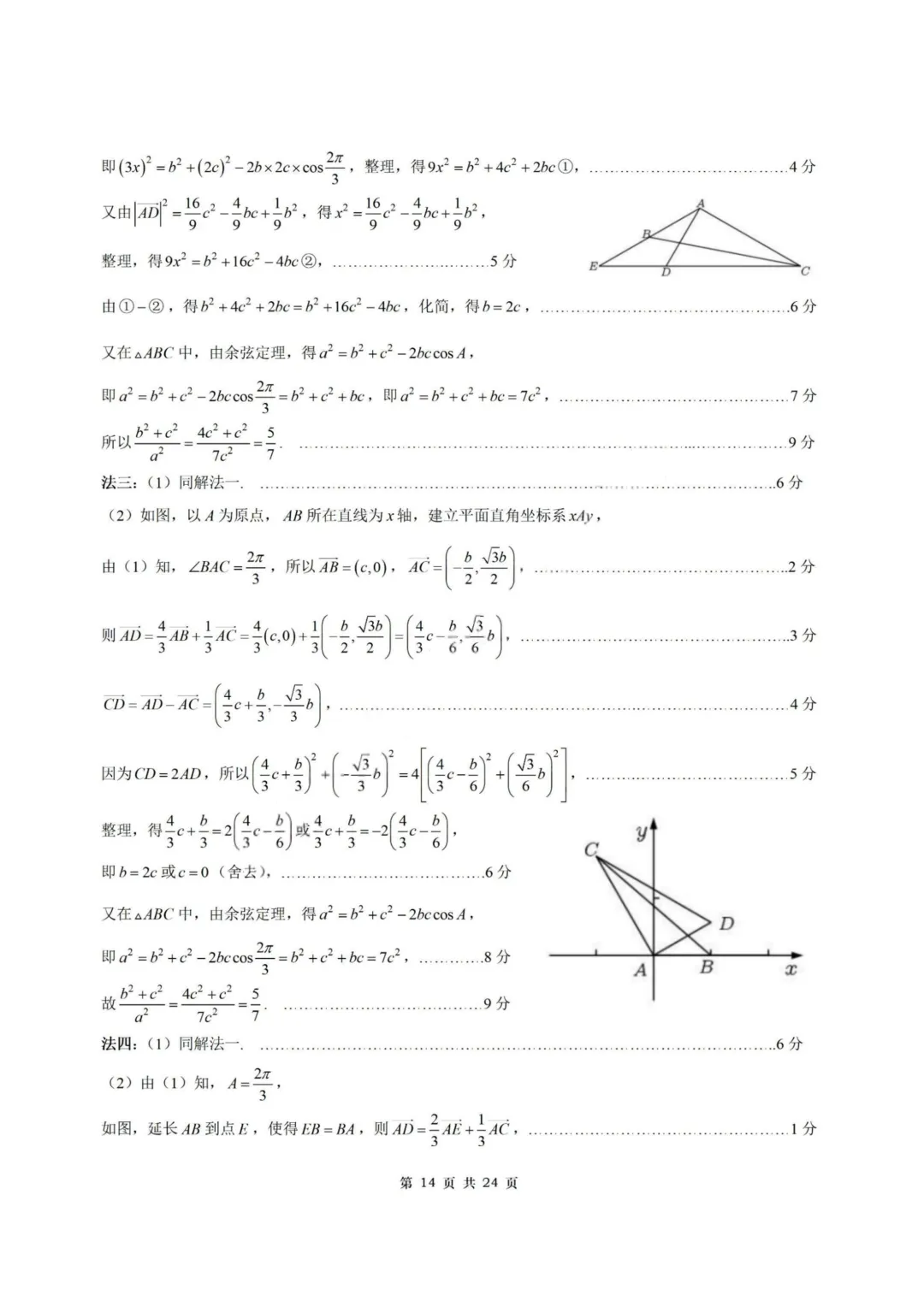 【试卷+答案】2026年3月福建省泉州市高中毕业班模拟——高三数学 第22张