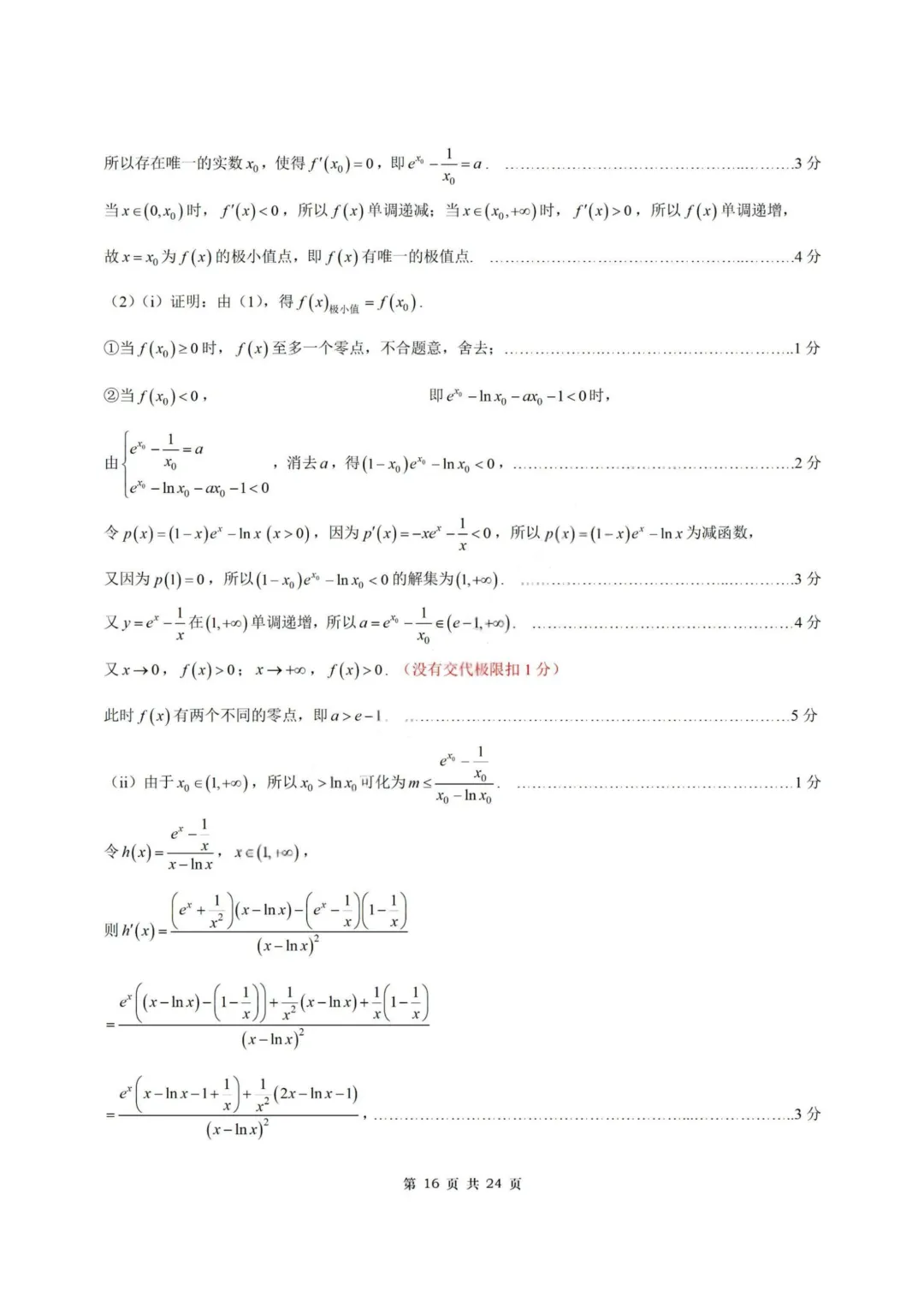 【试卷+答案】2026年3月福建省泉州市高中毕业班模拟——高三数学 第24张