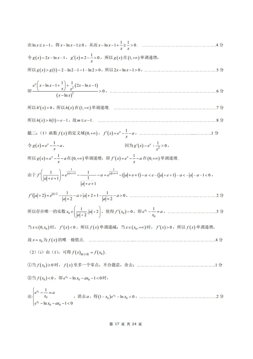 【试卷+答案】2026年3月福建省泉州市高中毕业班模拟——高三数学 第25张