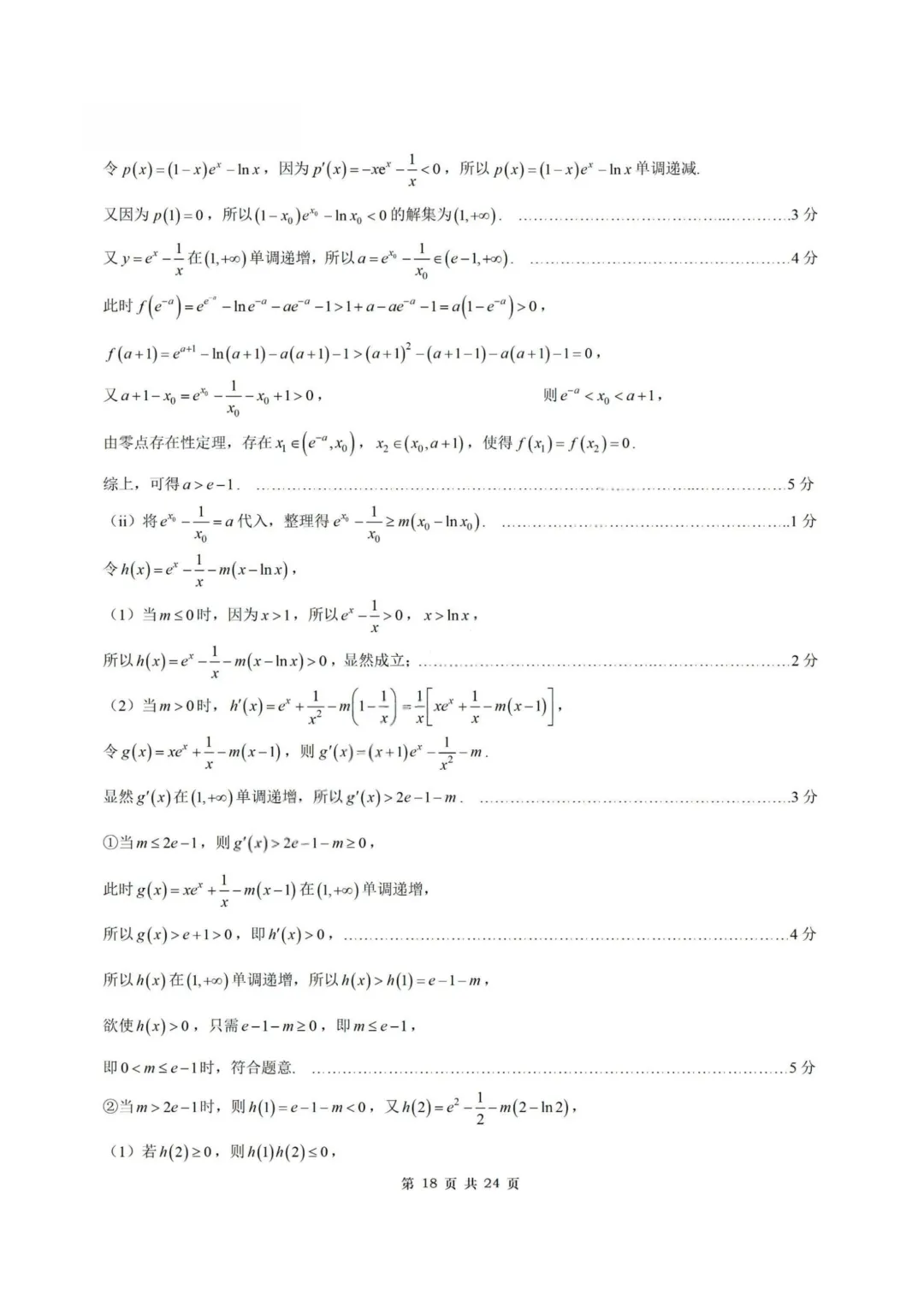 【试卷+答案】2026年3月福建省泉州市高中毕业班模拟——高三数学 第26张