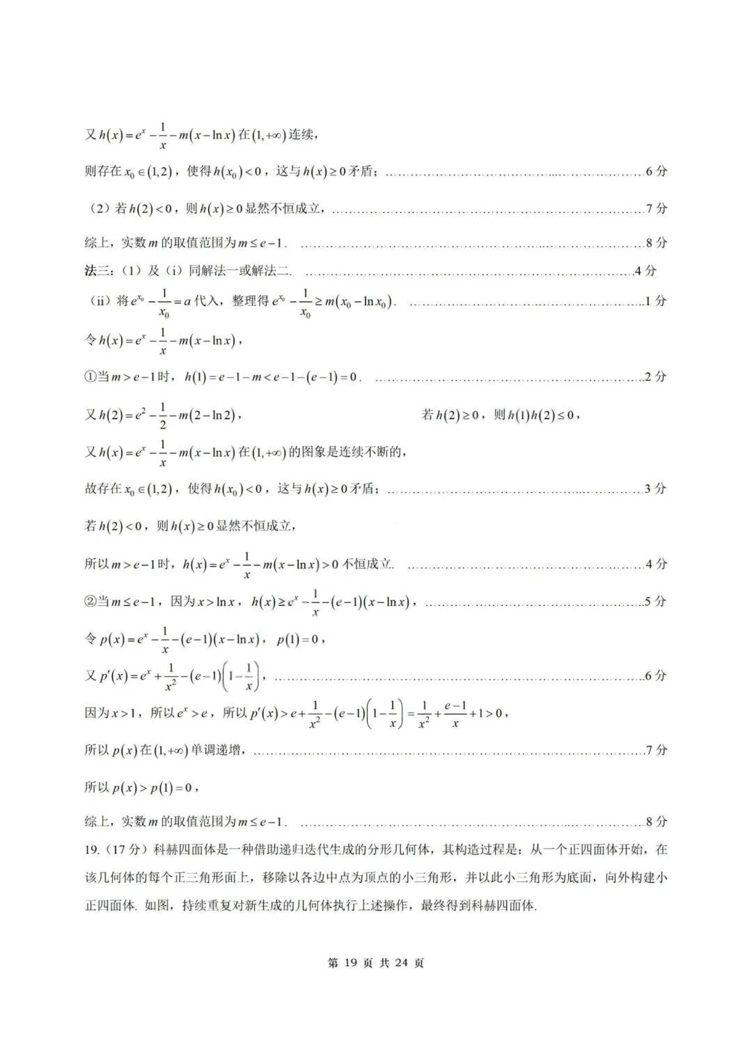 【试卷+答案】2026年3月福建省泉州市高中毕业班模拟——高三数学 第27张