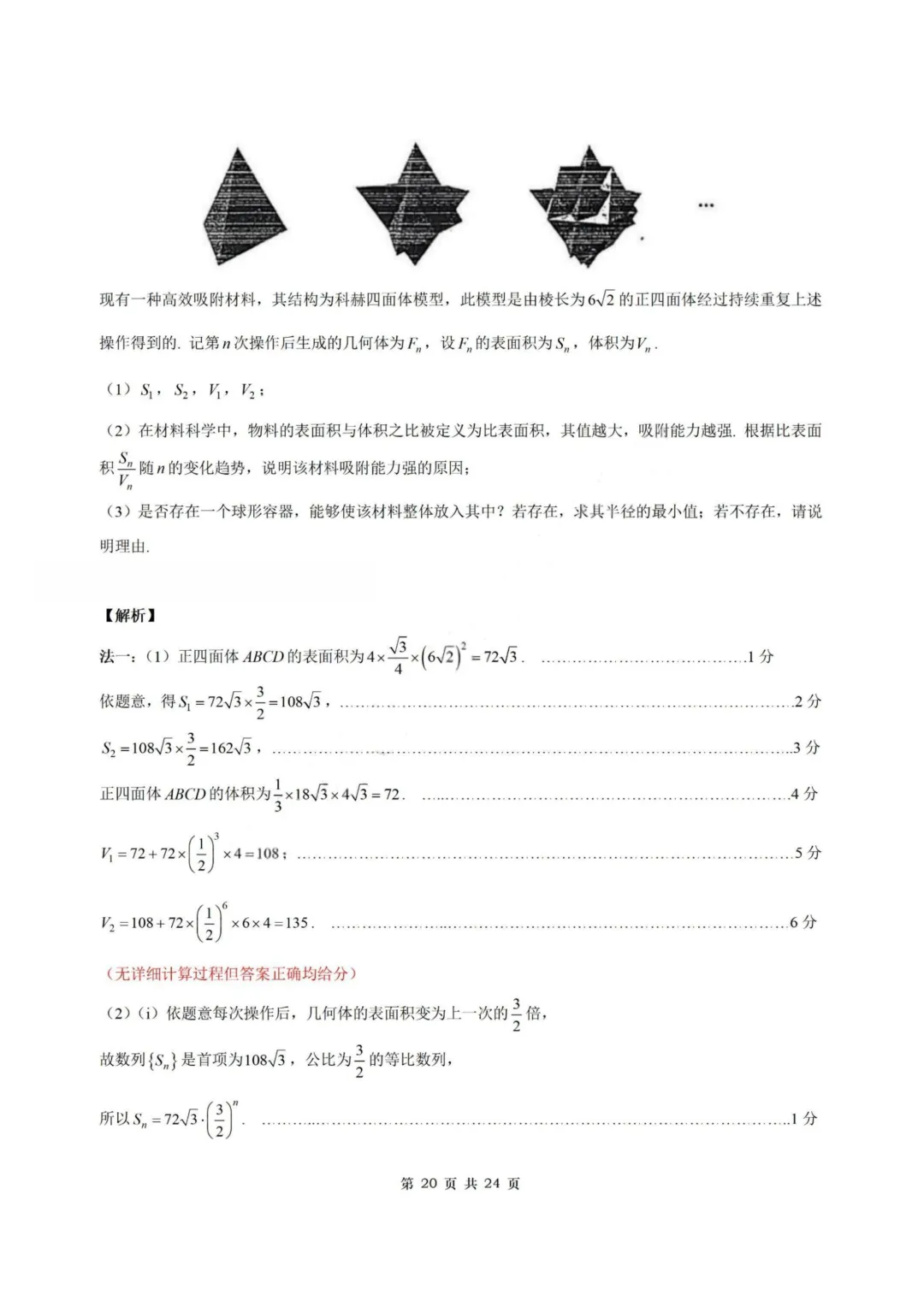 【试卷+答案】2026年3月福建省泉州市高中毕业班模拟——高三数学 第28张