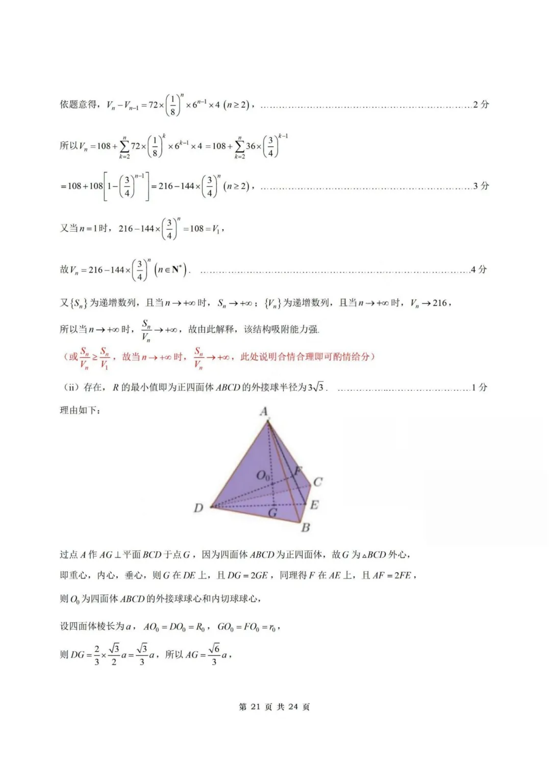【试卷+答案】2026年3月福建省泉州市高中毕业班模拟——高三数学 第29张