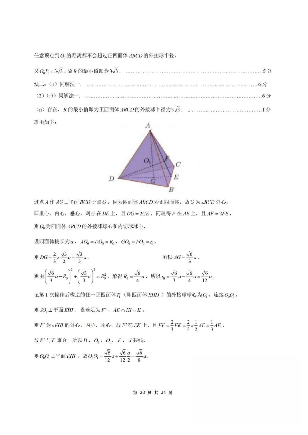【试卷+答案】2026年3月福建省泉州市高中毕业班模拟——高三数学 第31张