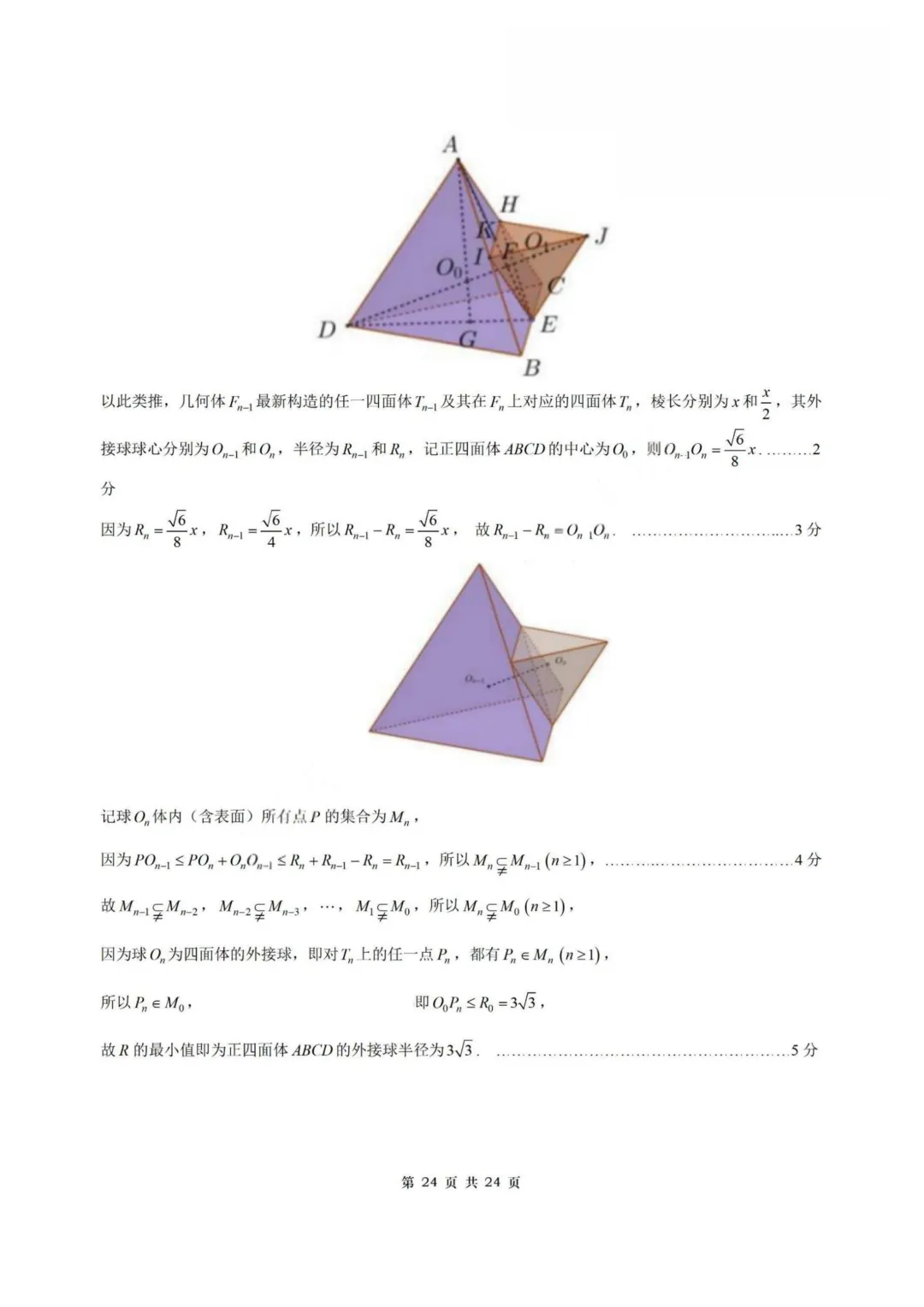 【试卷+答案】2026年3月福建省泉州市高中毕业班模拟——高三数学 第32张