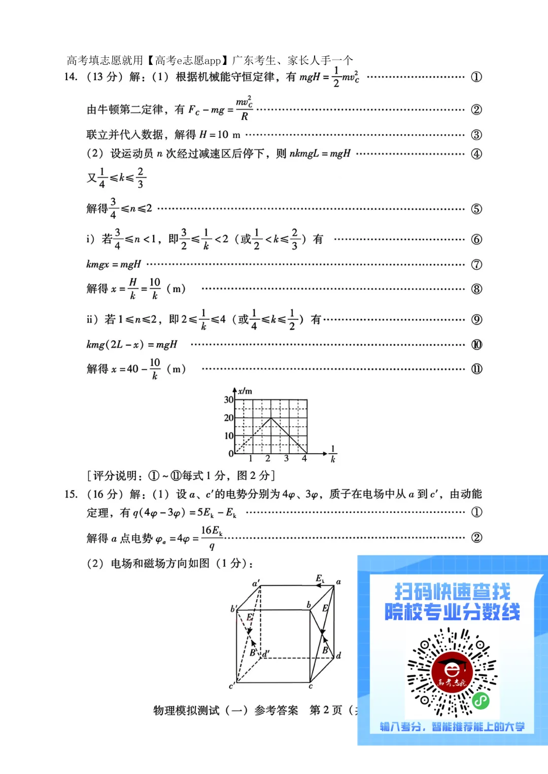更新!2026广东、广州一模试卷答案集合! 第10张