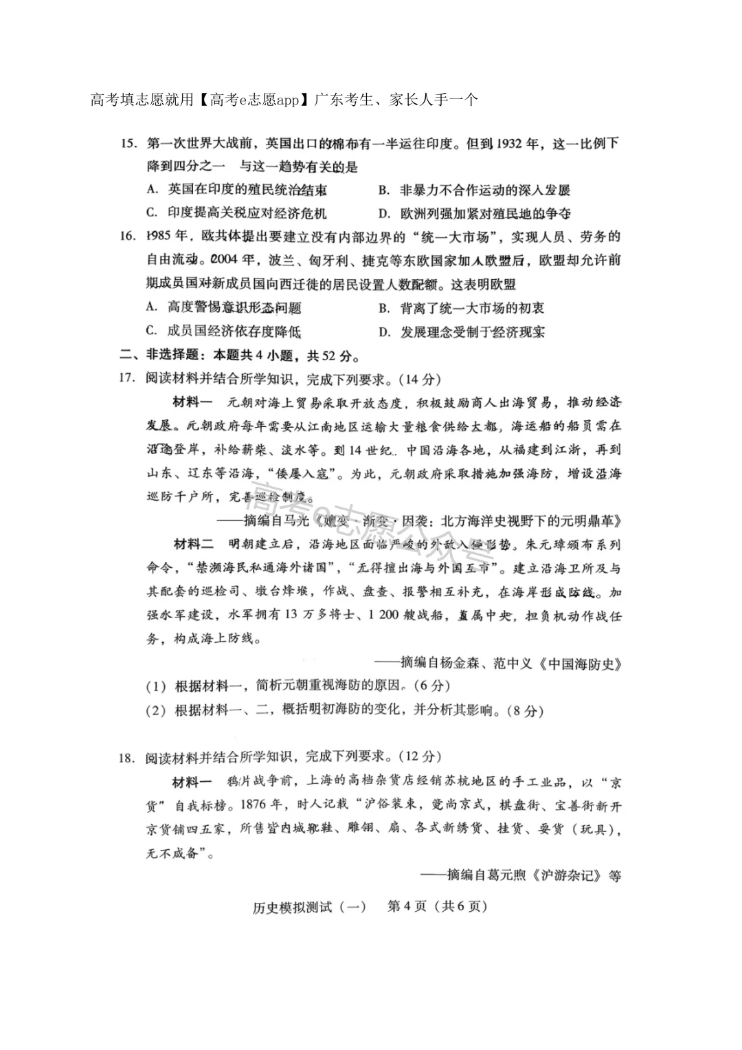 更新!2026广东、广州一模试卷答案集合! 第15张