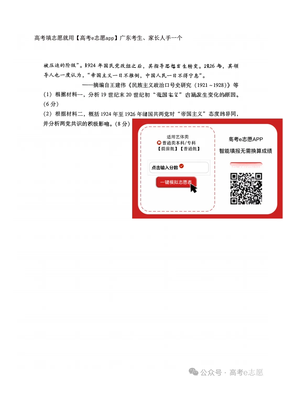 更新!2026广东、广州一模试卷答案集合! 第17张