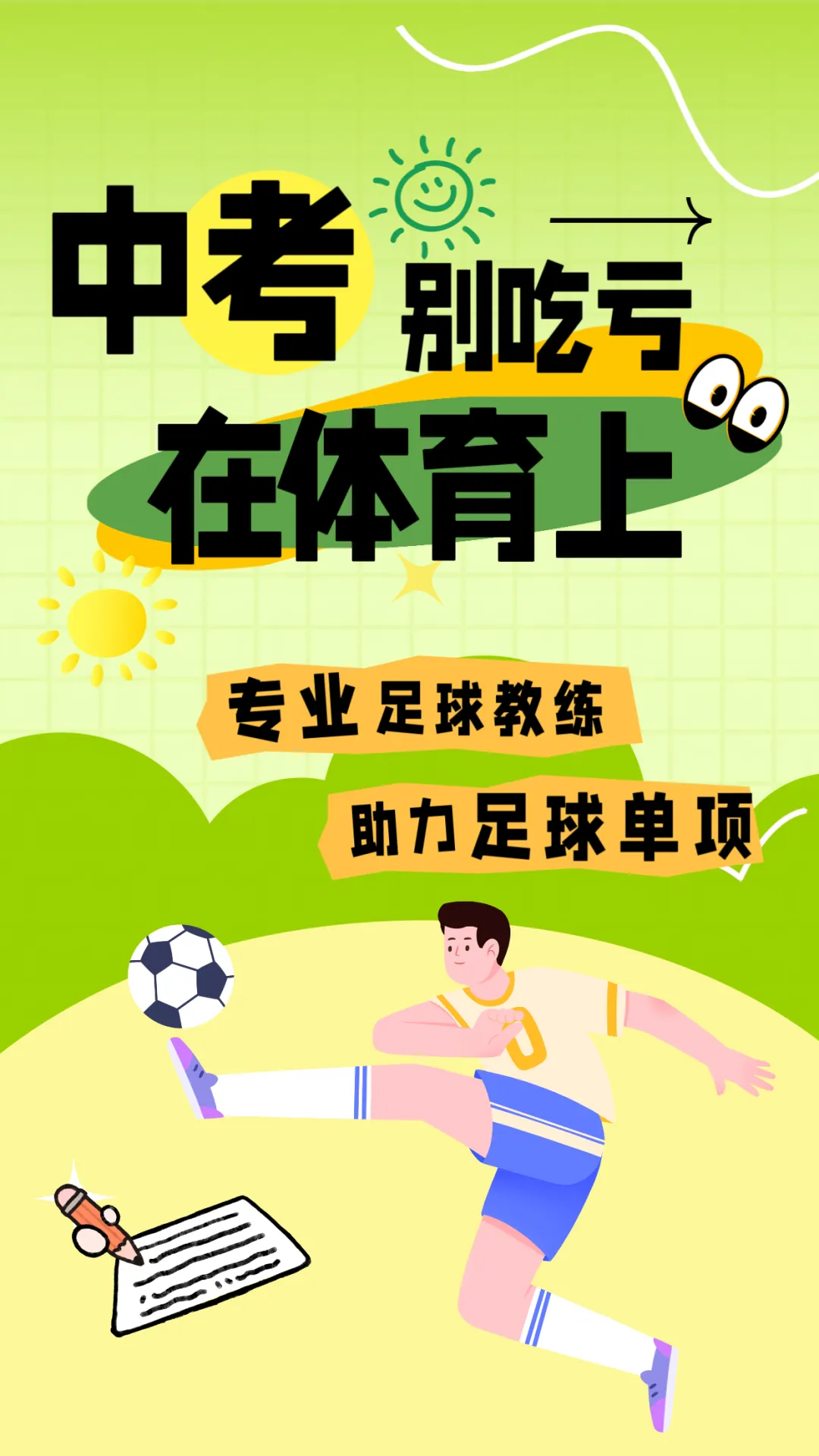 中考,千万别吃亏在体育上! 第1张