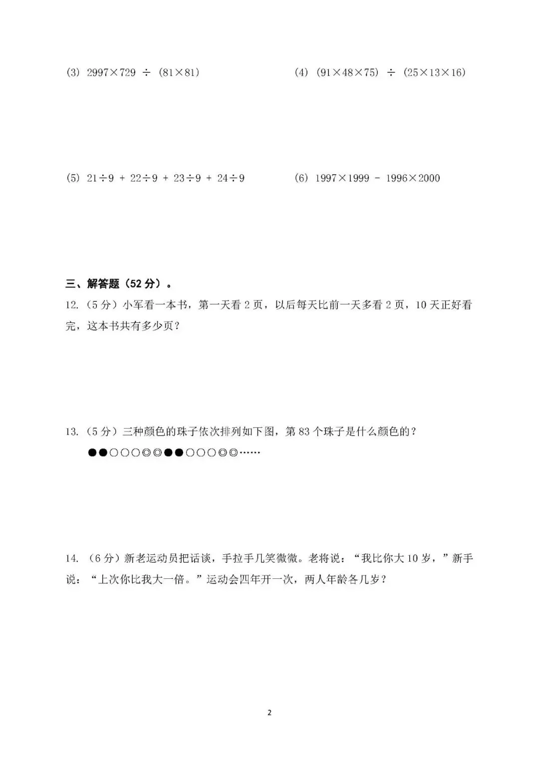 福田区鲲鹏少年院数学选拔试卷(五年级) 第11张