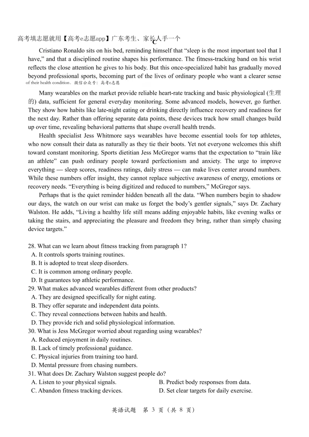 更新!2026广东、广州一模试卷答案集合! 第23张