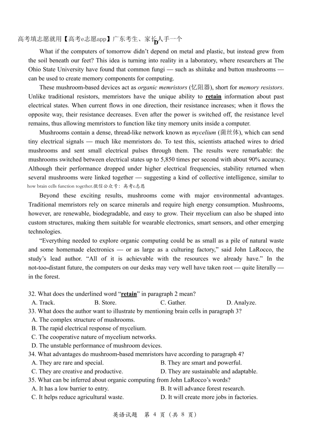 更新!2026广东、广州一模试卷答案集合! 第24张