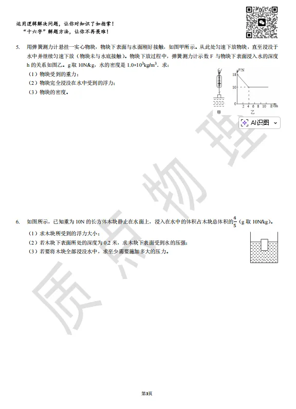 初中物理中考专项训练3:压强浮力计算专题 第3张