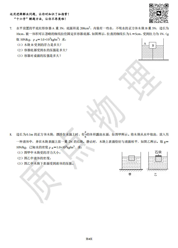 初中物理中考专项训练3:压强浮力计算专题 第4张