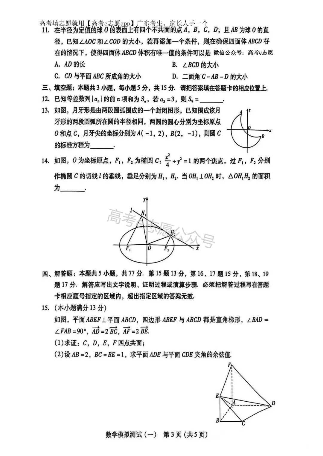 更新!2026广东、广州一模试卷答案集合! 第33张