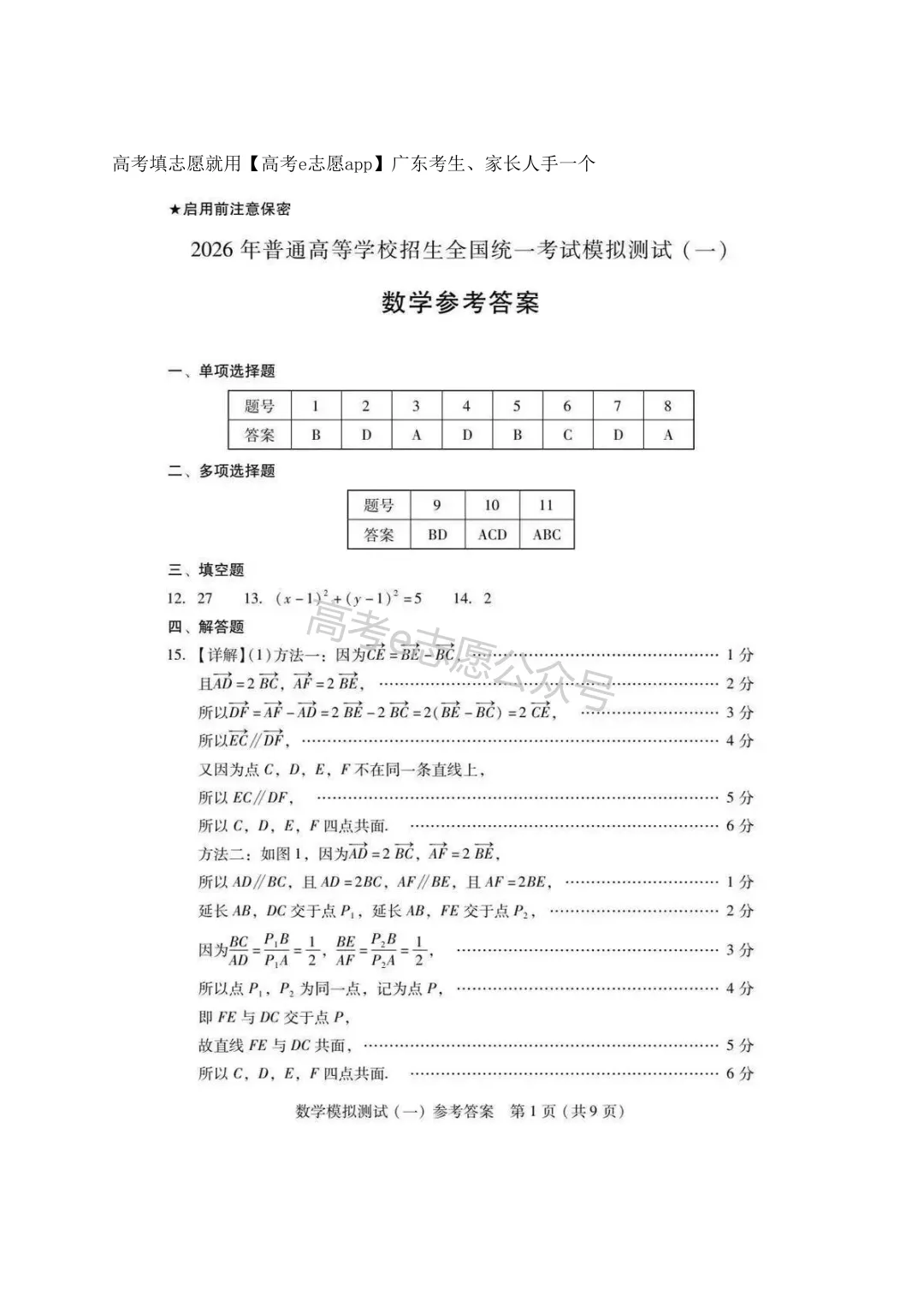 更新!2026广东、广州一模试卷答案集合! 第35张