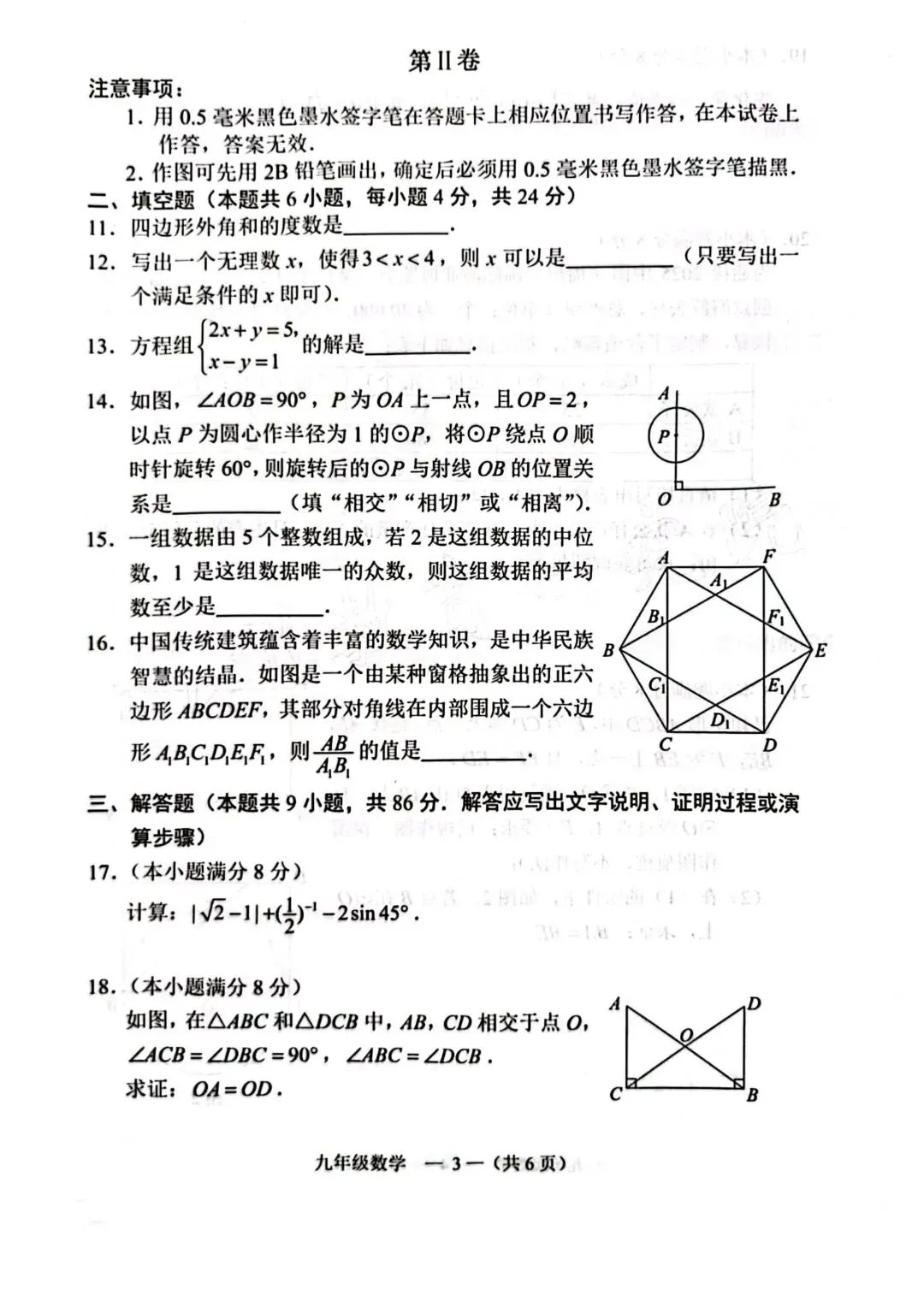 【数学试卷+答案】2024-2025学年福州初三二检真题卷 第3张