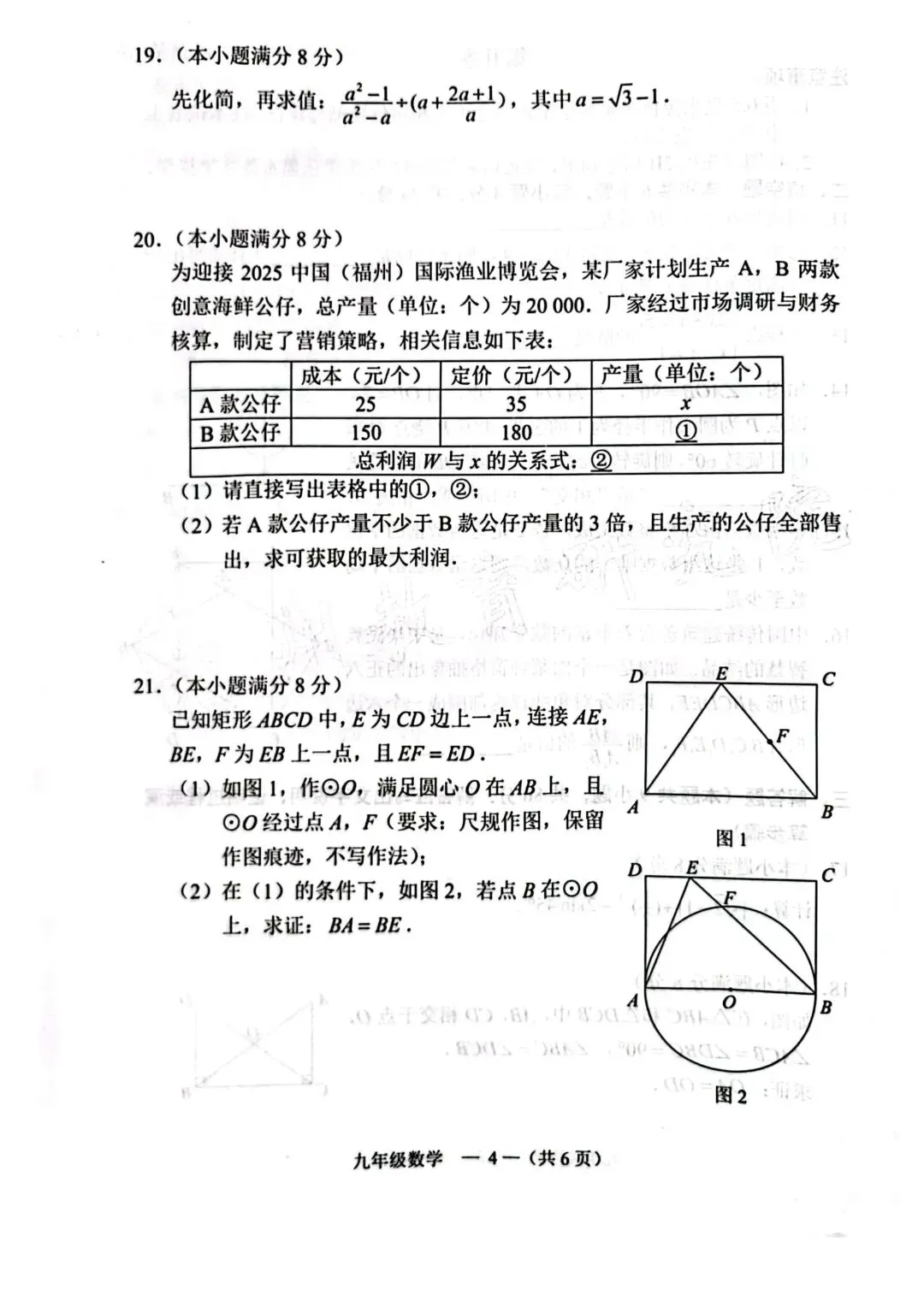 【数学试卷+答案】2024-2025学年福州初三二检真题卷 第4张