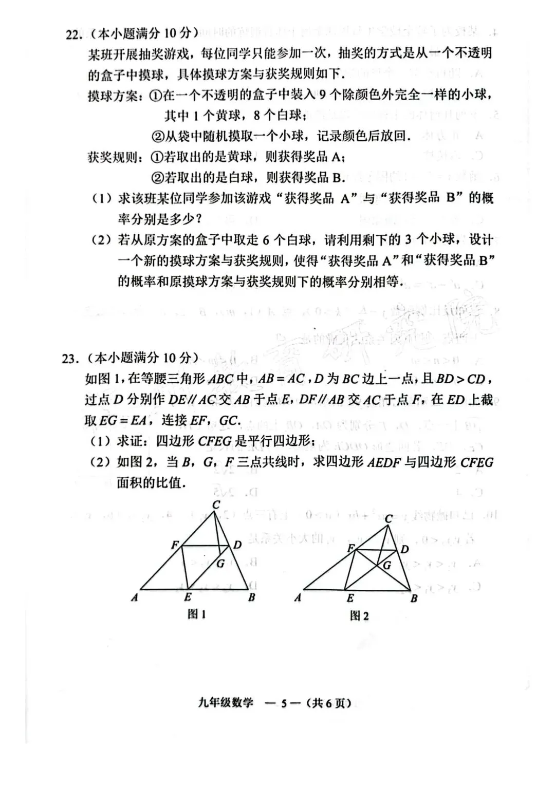 【数学试卷+答案】2024-2025学年福州初三二检真题卷 第5张