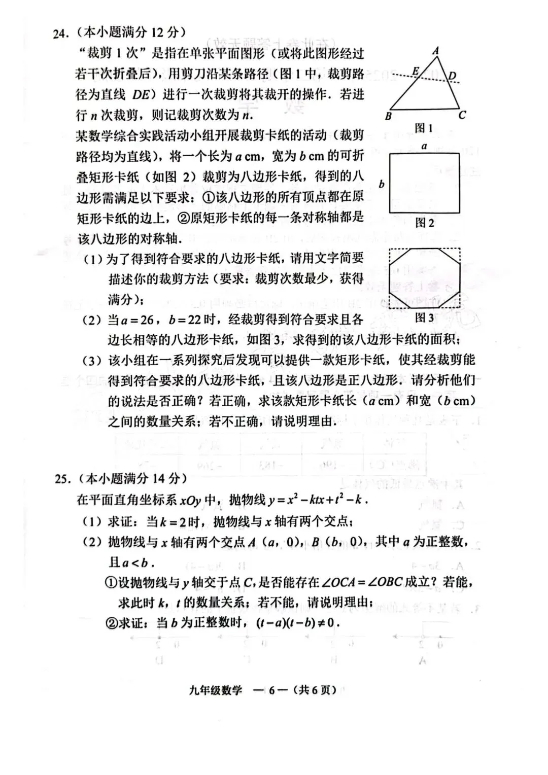 【数学试卷+答案】2024-2025学年福州初三二检真题卷 第6张