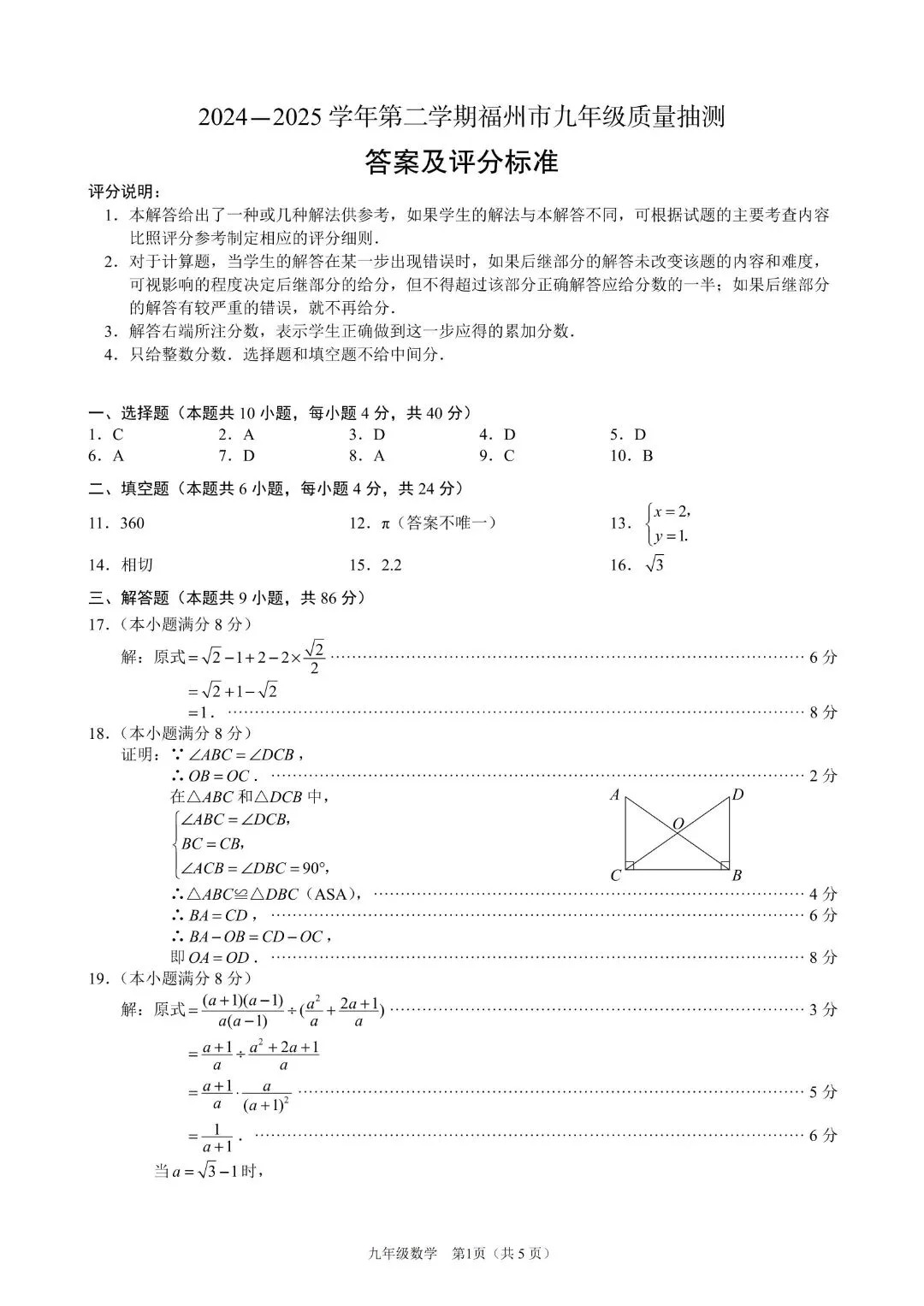 【数学试卷+答案】2024-2025学年福州初三二检真题卷 第7张