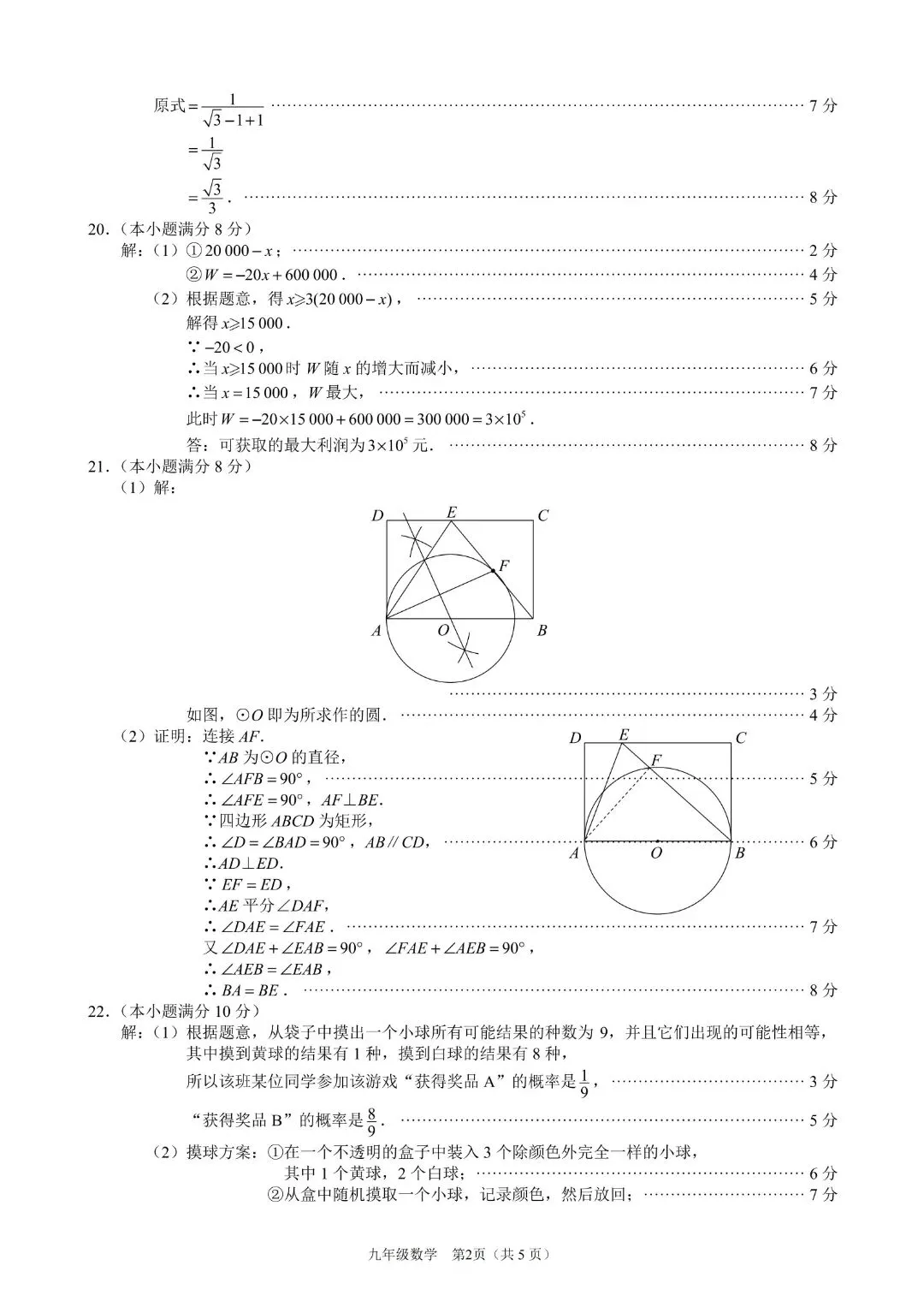 【数学试卷+答案】2024-2025学年福州初三二检真题卷 第8张