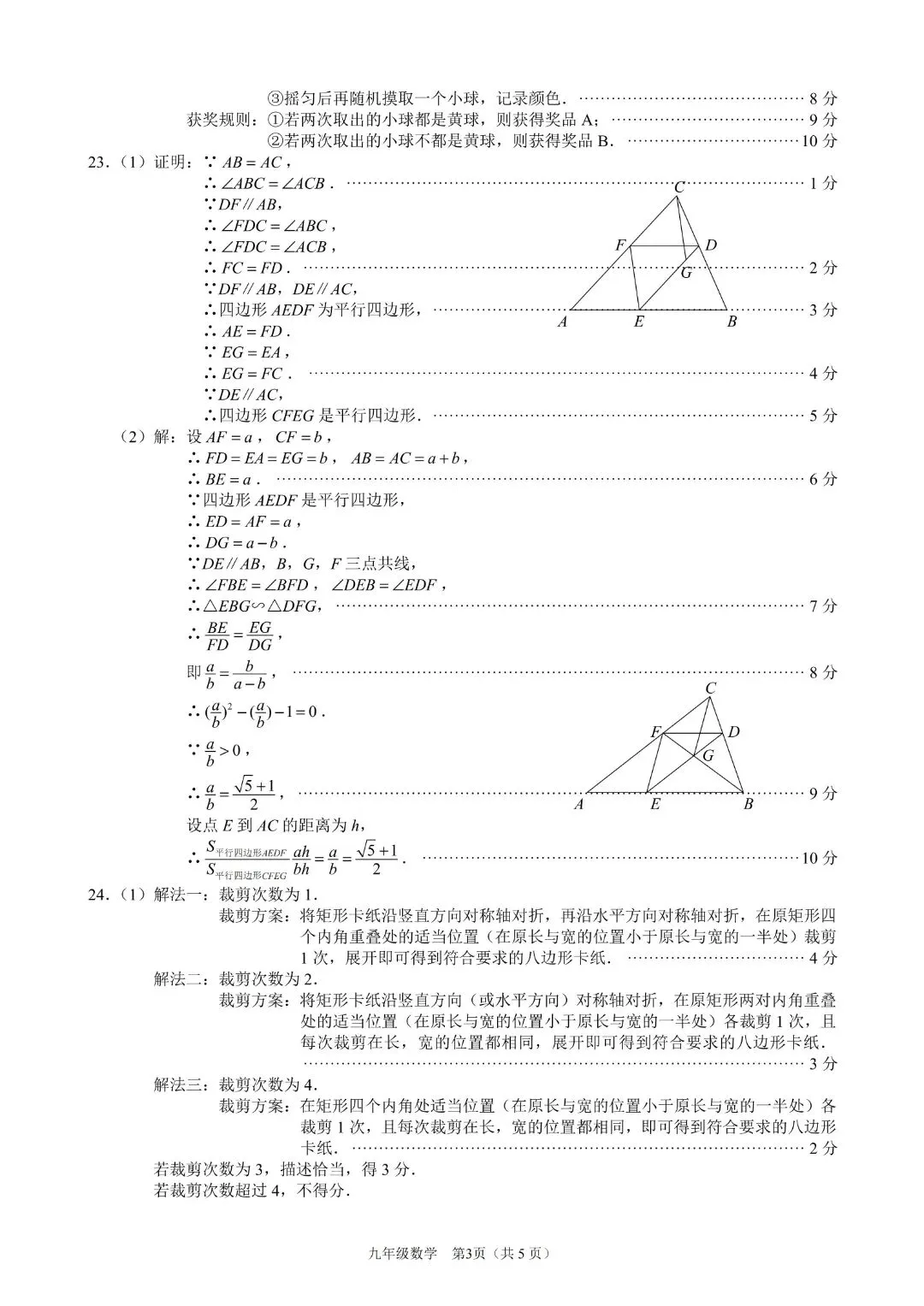 【数学试卷+答案】2024-2025学年福州初三二检真题卷 第9张