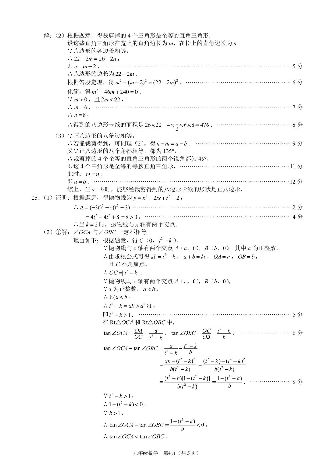 【数学试卷+答案】2024-2025学年福州初三二检真题卷 第10张