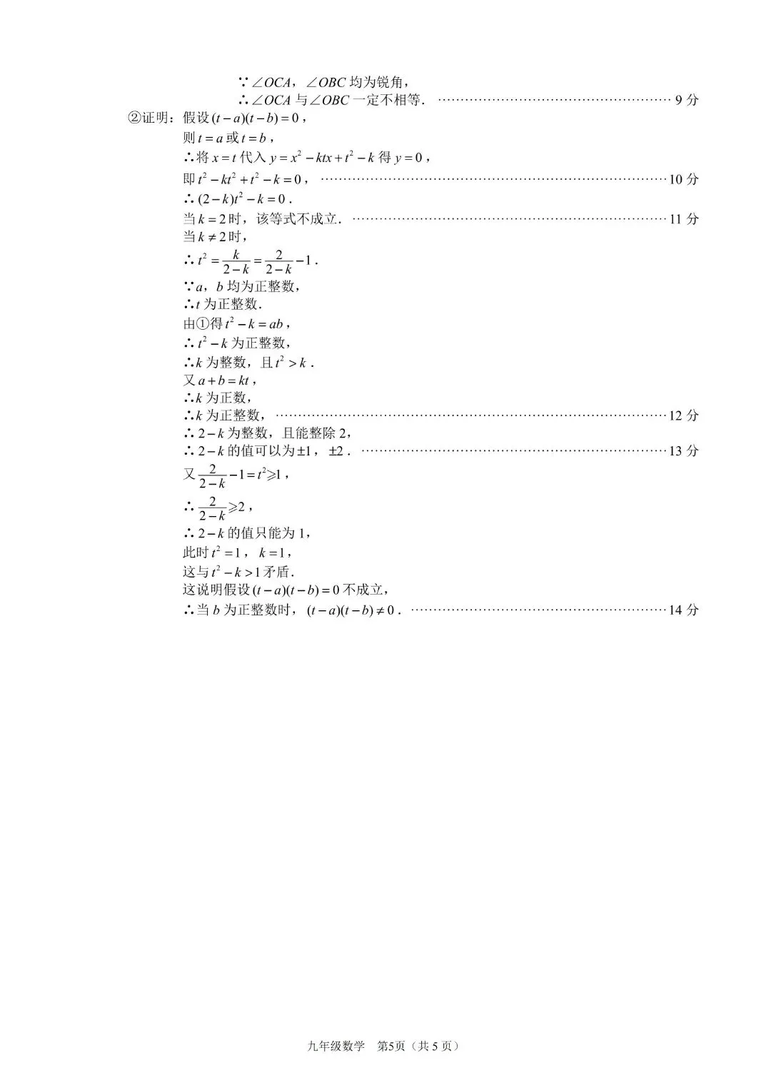 【数学试卷+答案】2024-2025学年福州初三二检真题卷 第11张