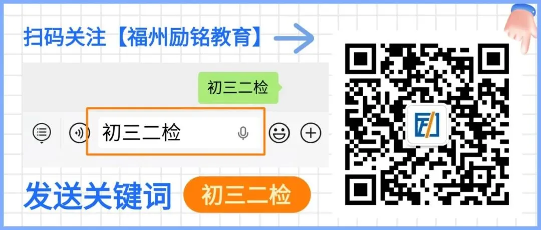 【数学试卷+答案】2024-2025学年福州初三二检真题卷 第12张