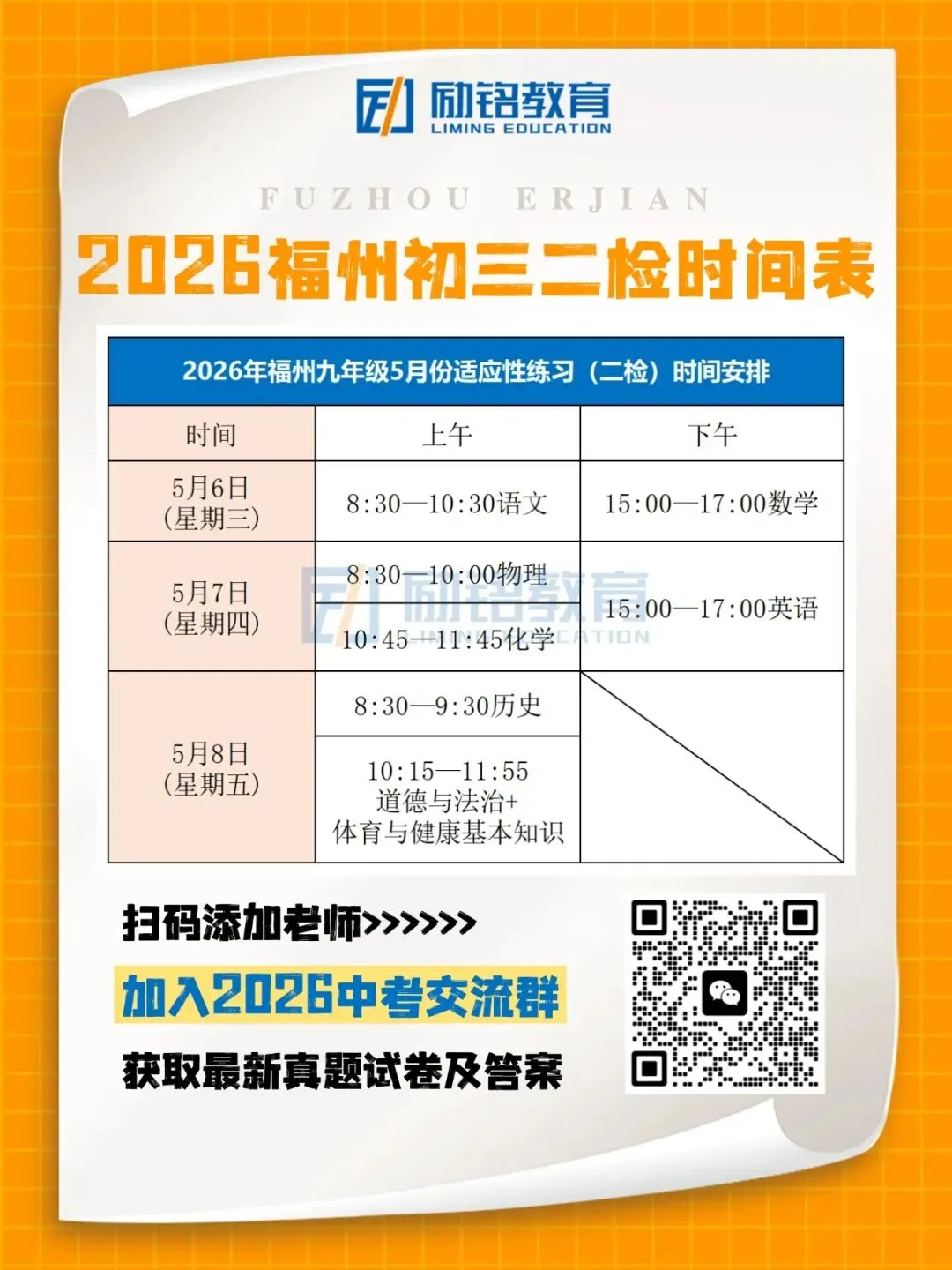 【数学试卷+答案】2024-2025学年福州初三二检真题卷 第13张