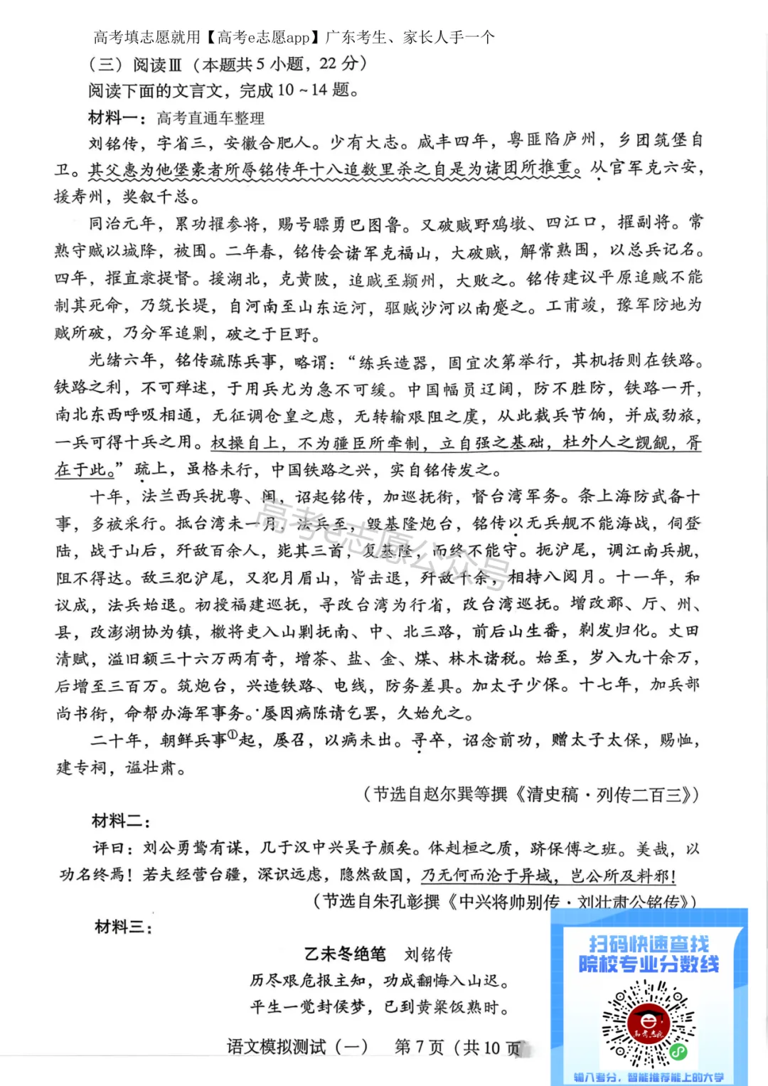 更新!2026广东、广州一模试卷答案集合! 第45张