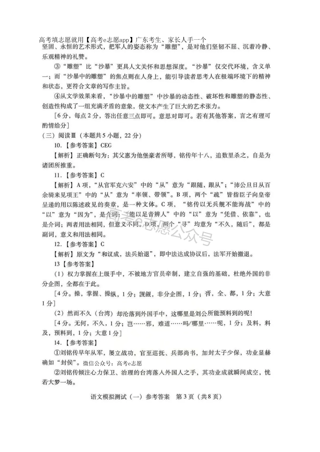 更新!2026广东、广州一模试卷答案集合! 第49张