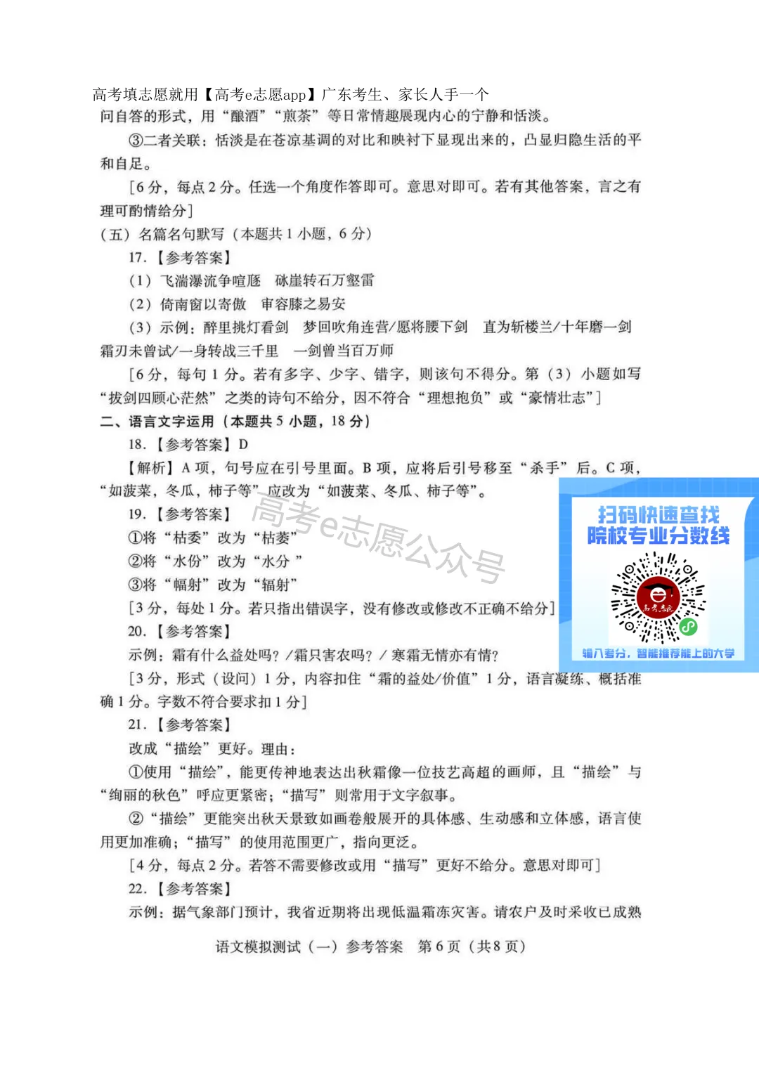 更新!2026广东、广州一模试卷答案集合! 第51张