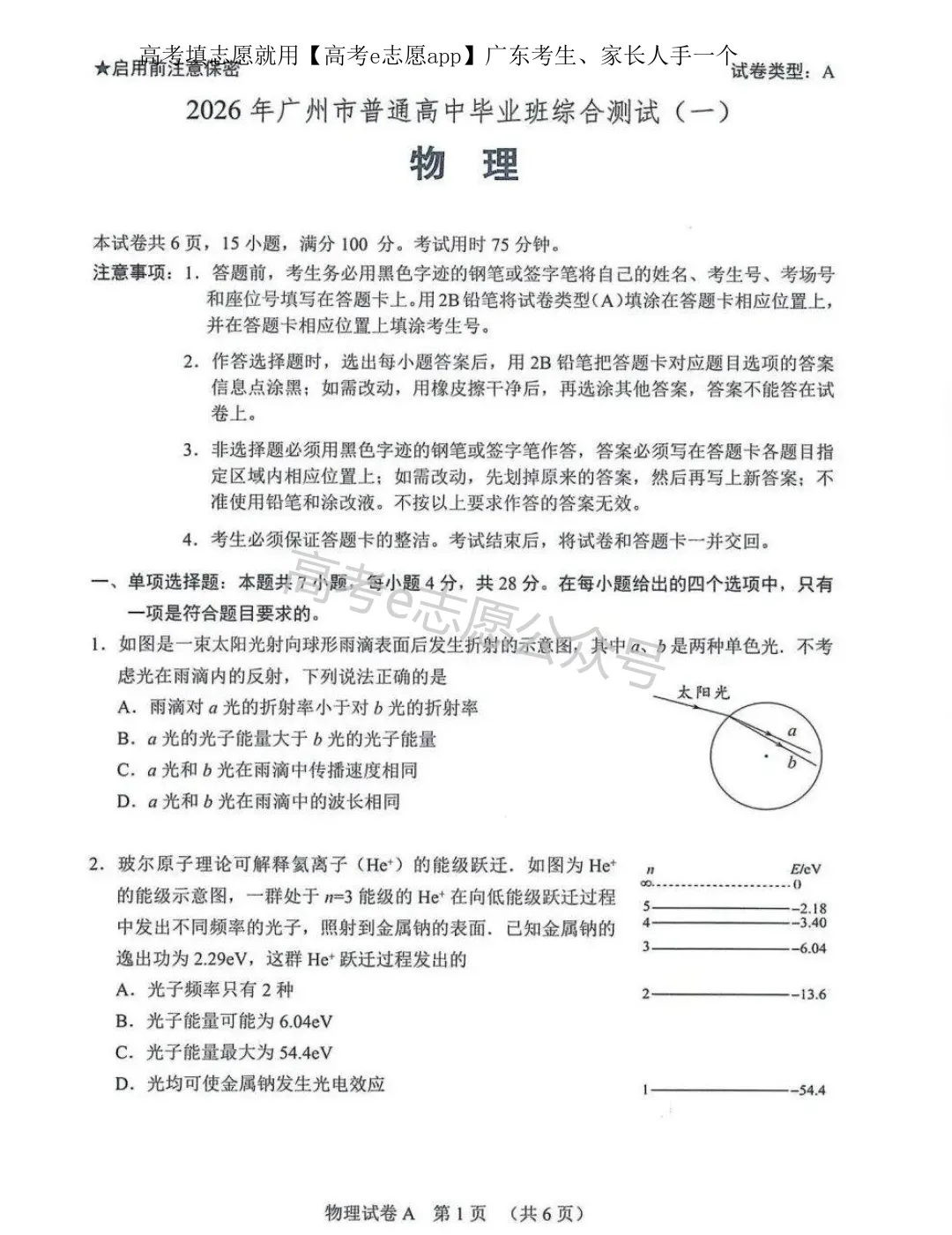 更新!2026广东、广州一模试卷答案集合! 第54张