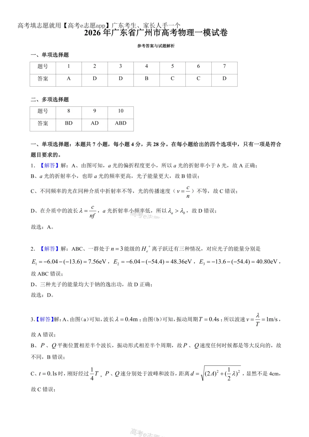更新!2026广东、广州一模试卷答案集合! 第60张