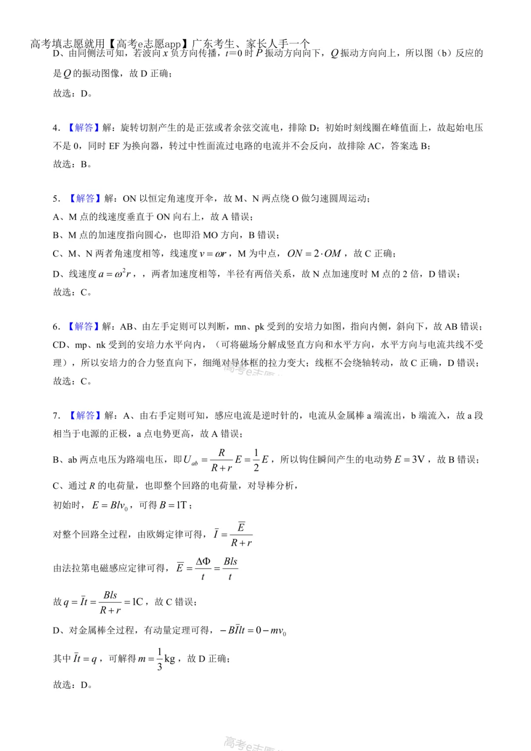 更新!2026广东、广州一模试卷答案集合! 第61张