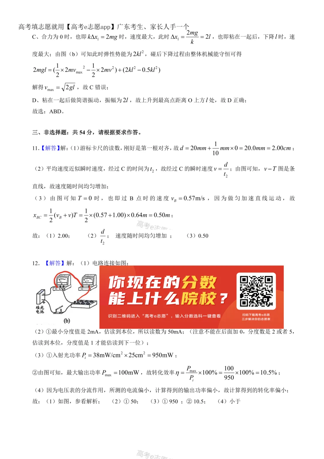 更新!2026广东、广州一模试卷答案集合! 第63张