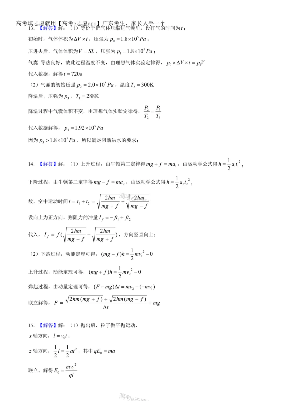 更新!2026广东、广州一模试卷答案集合! 第64张