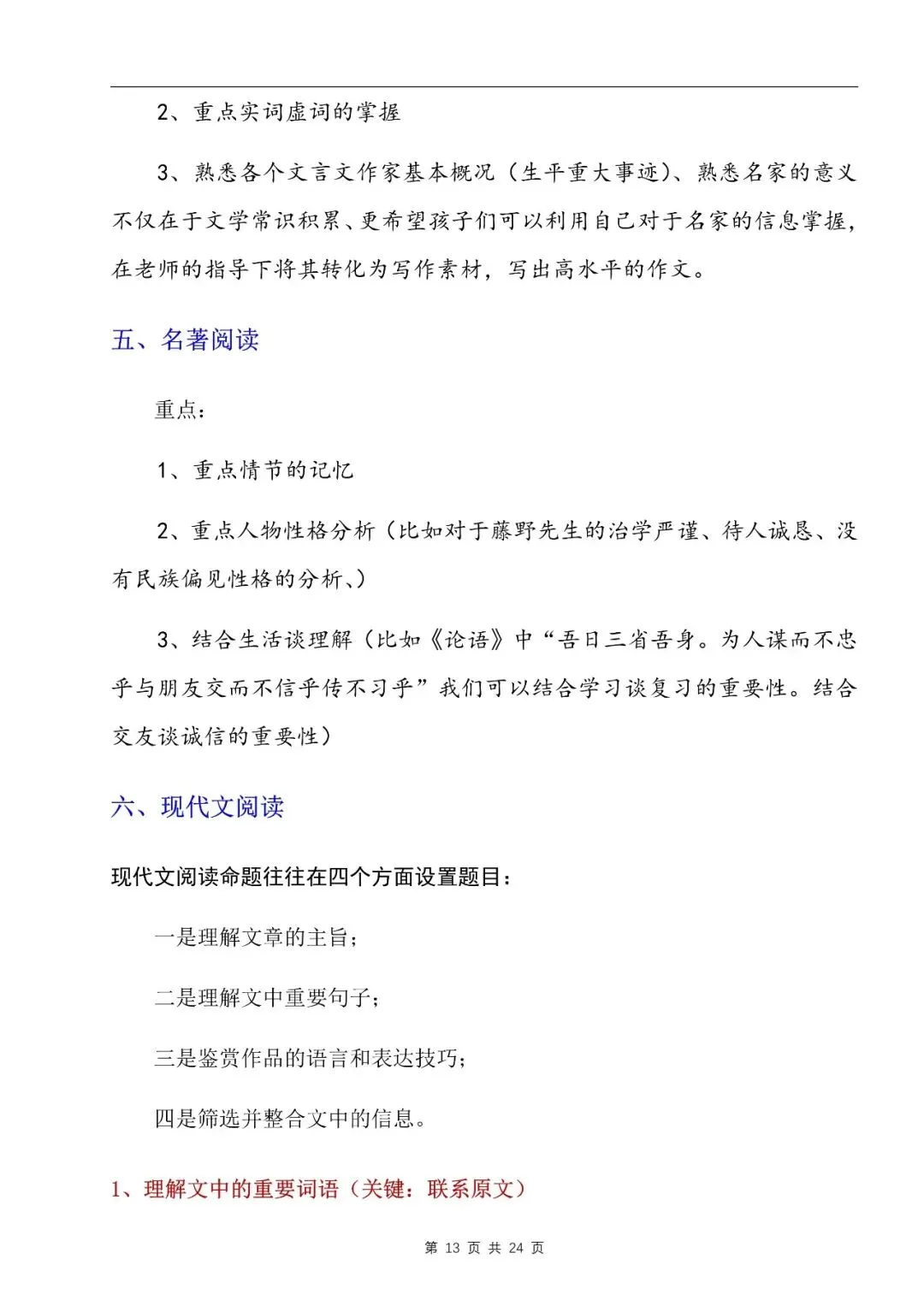 (文末免费下载)安徽家长必看!中考语文写满不得分?这套万能答题模板直接救大命! 第1张