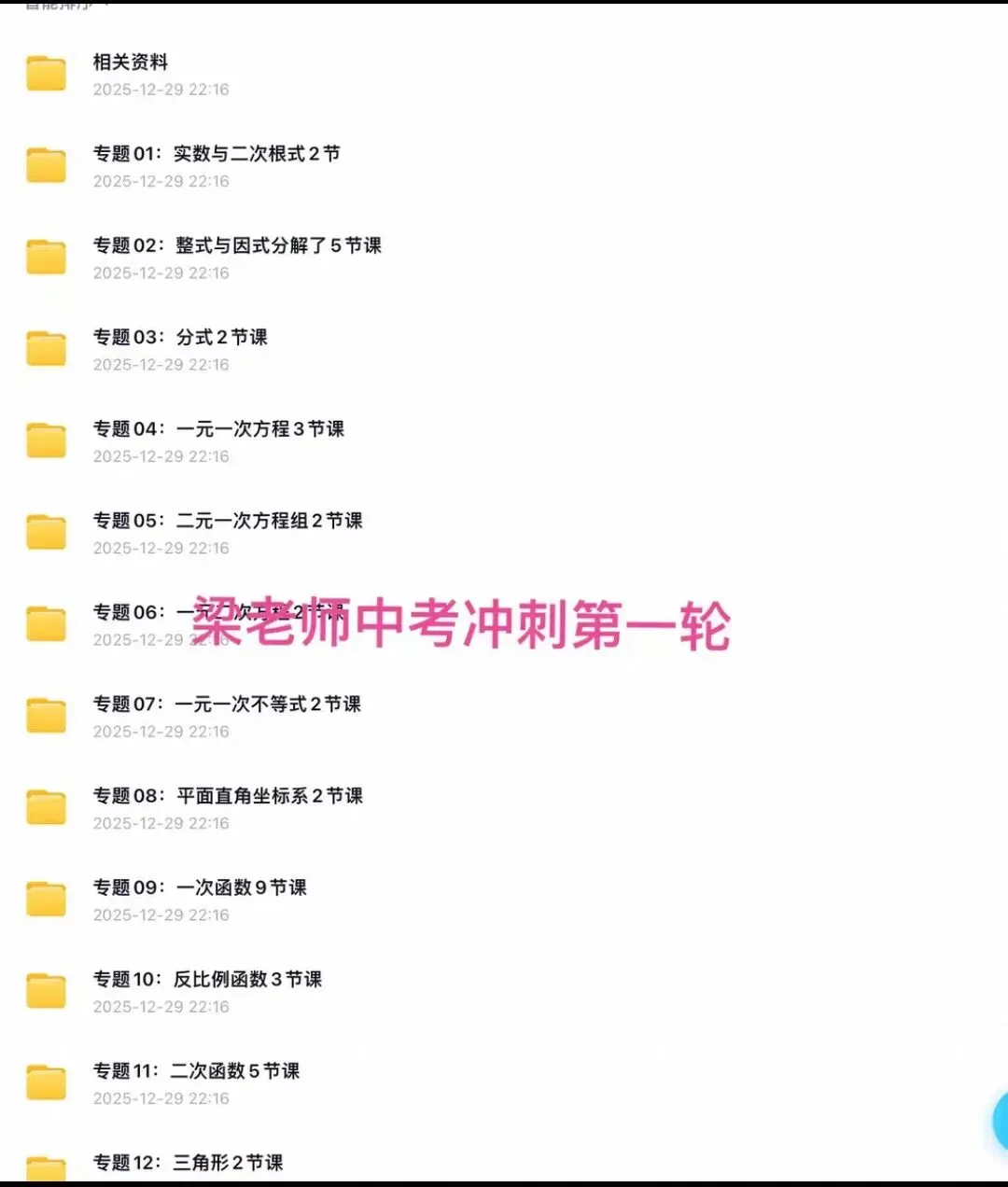 梁老师数学中考冲刺 第3张