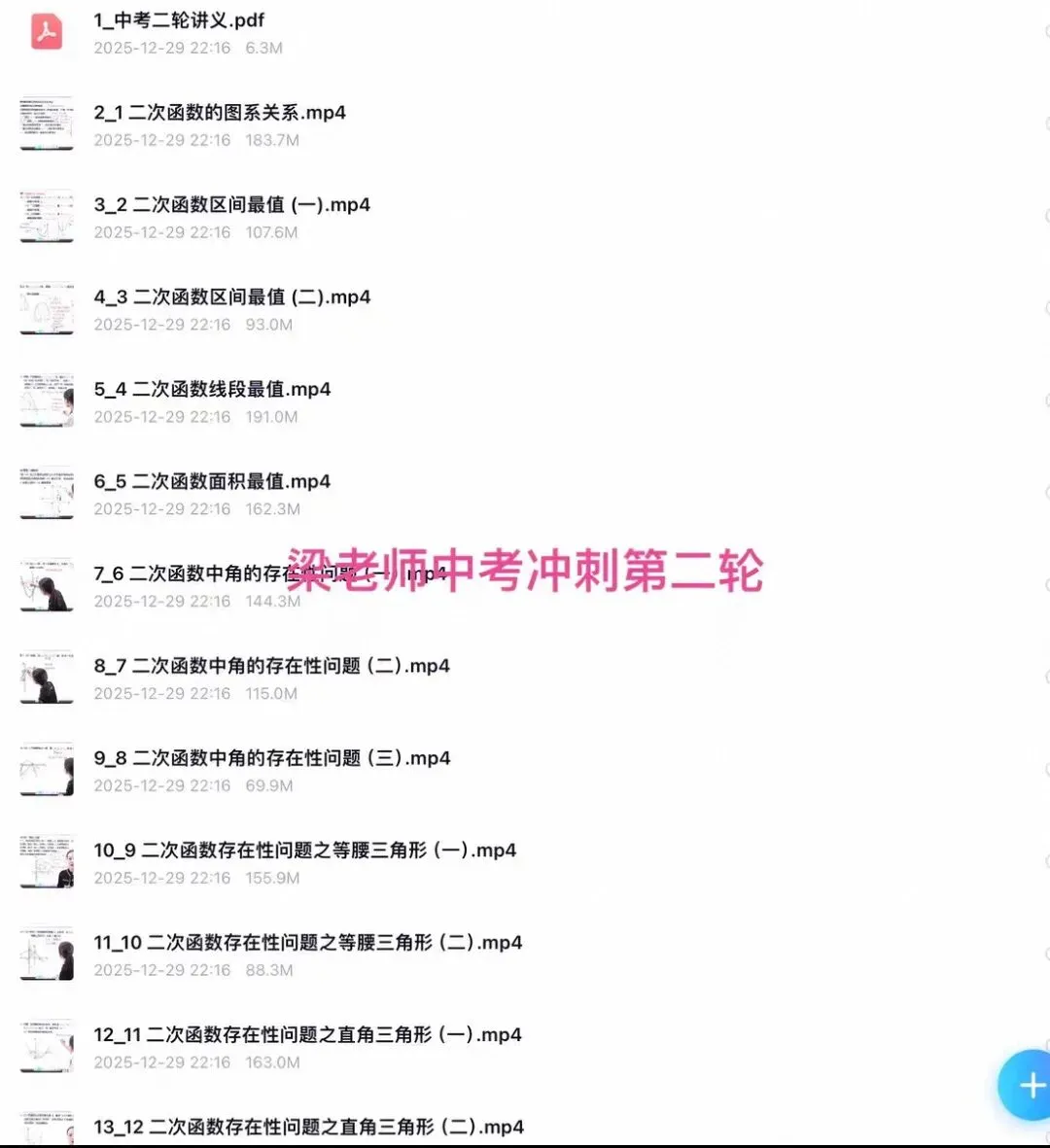 梁老师数学中考冲刺 第4张