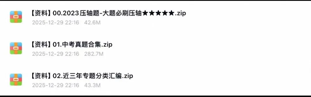 梁老师数学中考冲刺 第5张