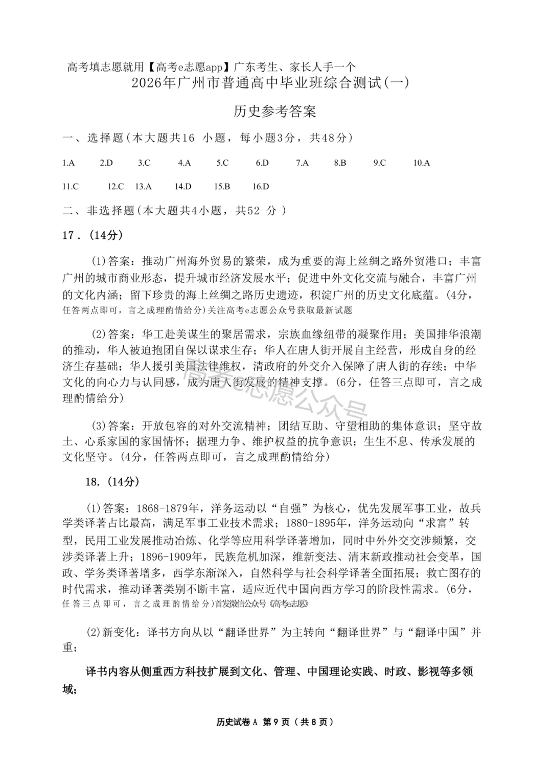 更新!2026广东、广州一模试卷答案集合! 第73张
