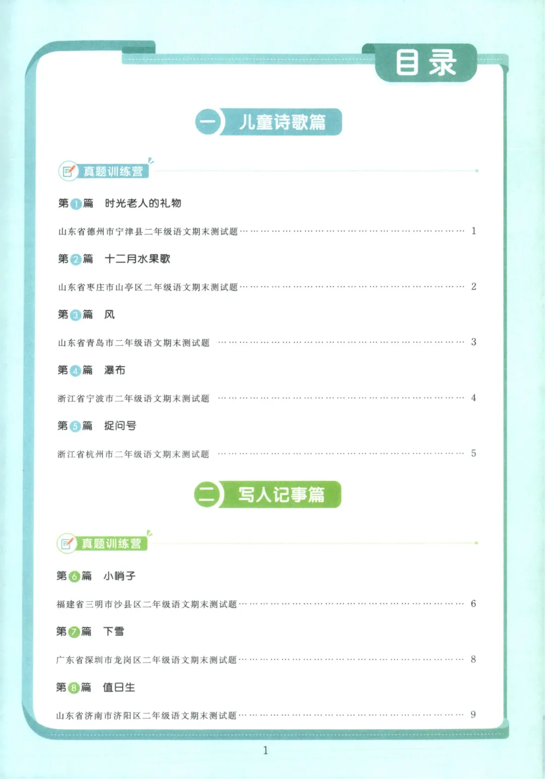 26春《阳光同学阅读真题80篇》二年级 第5张