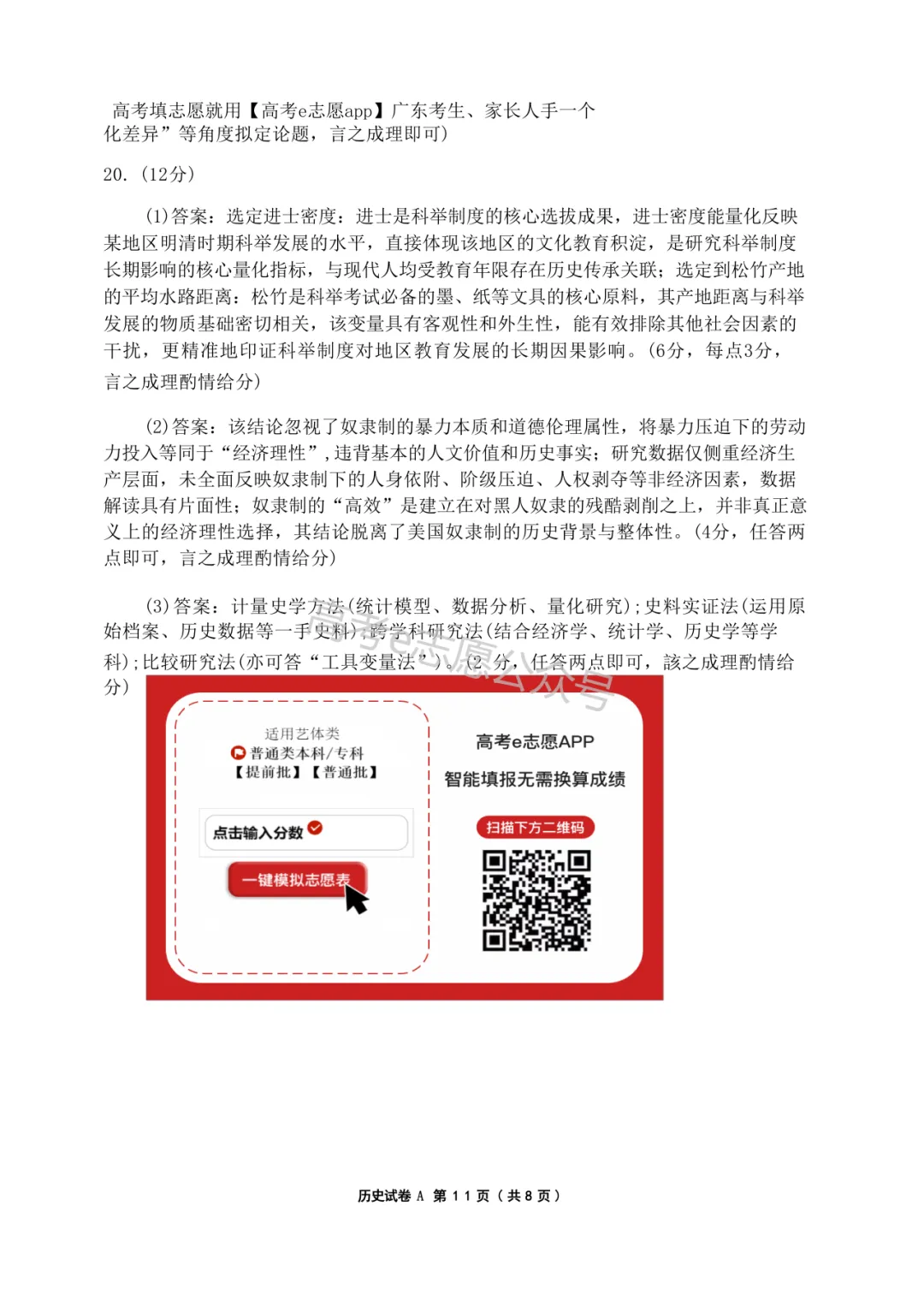 更新!2026广东、广州一模试卷答案集合! 第75张