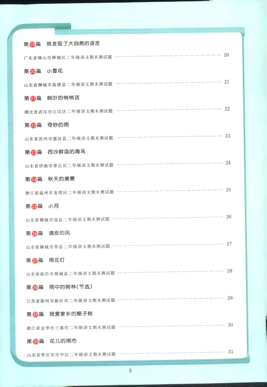 26春《阳光同学阅读真题80篇》二年级 第7张