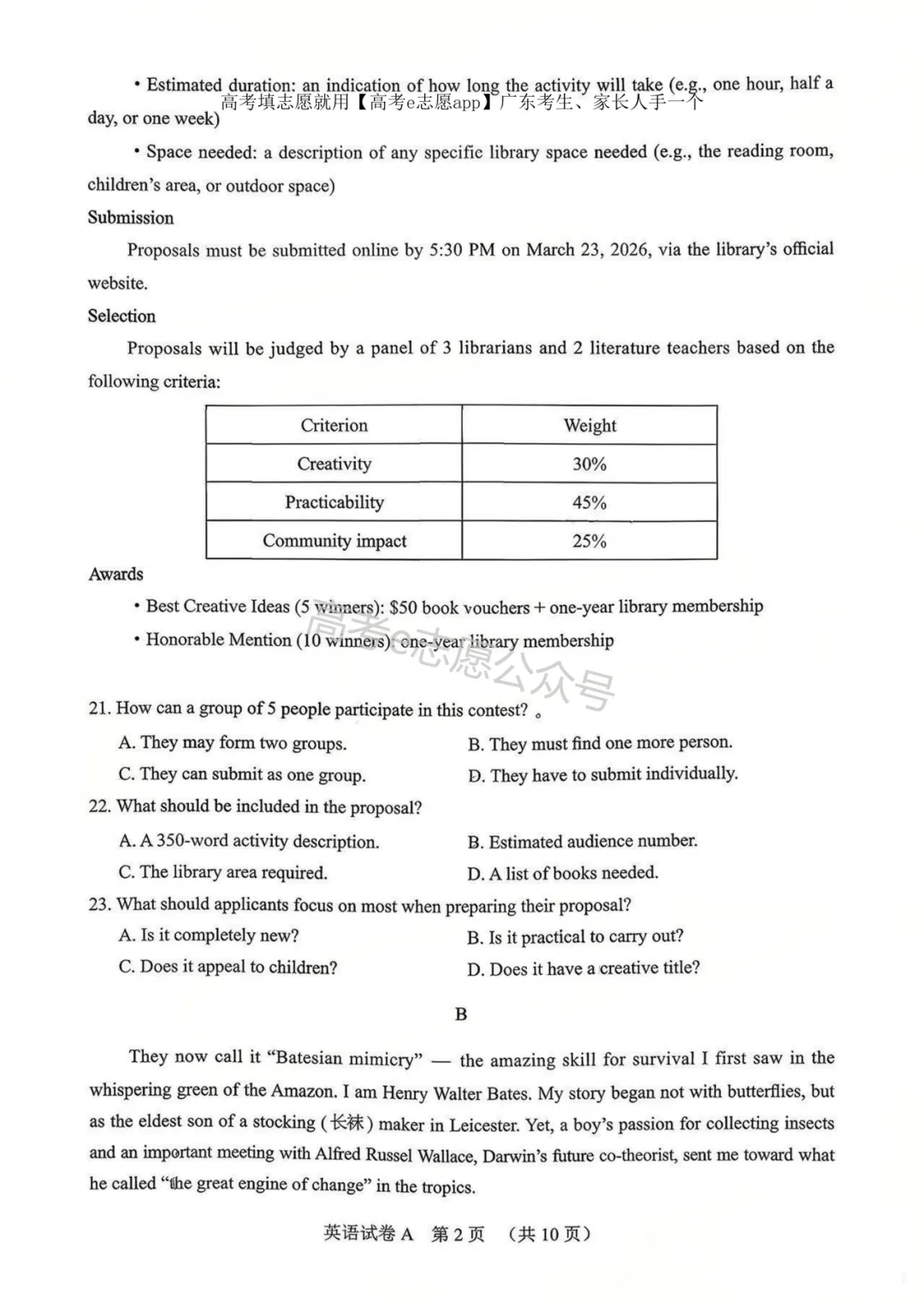 更新!2026广东、广州一模试卷答案集合! 第77张