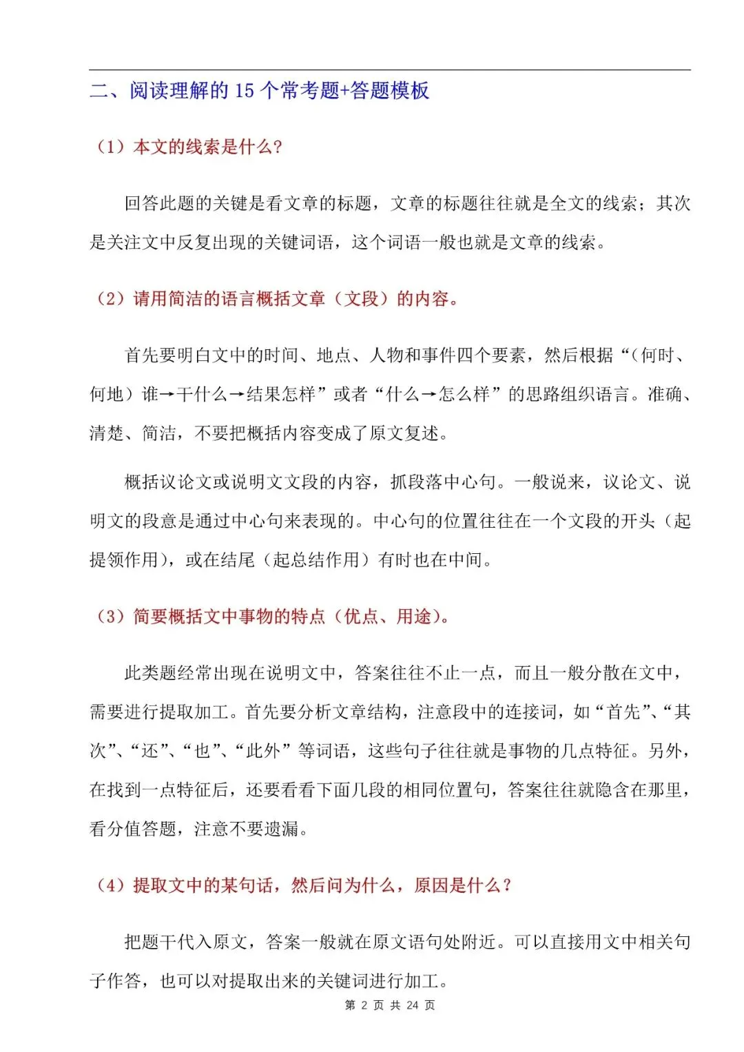 (文末免费下载)安徽家长必看!中考语文写满不得分?这套万能答题模板直接救大命! 第5张