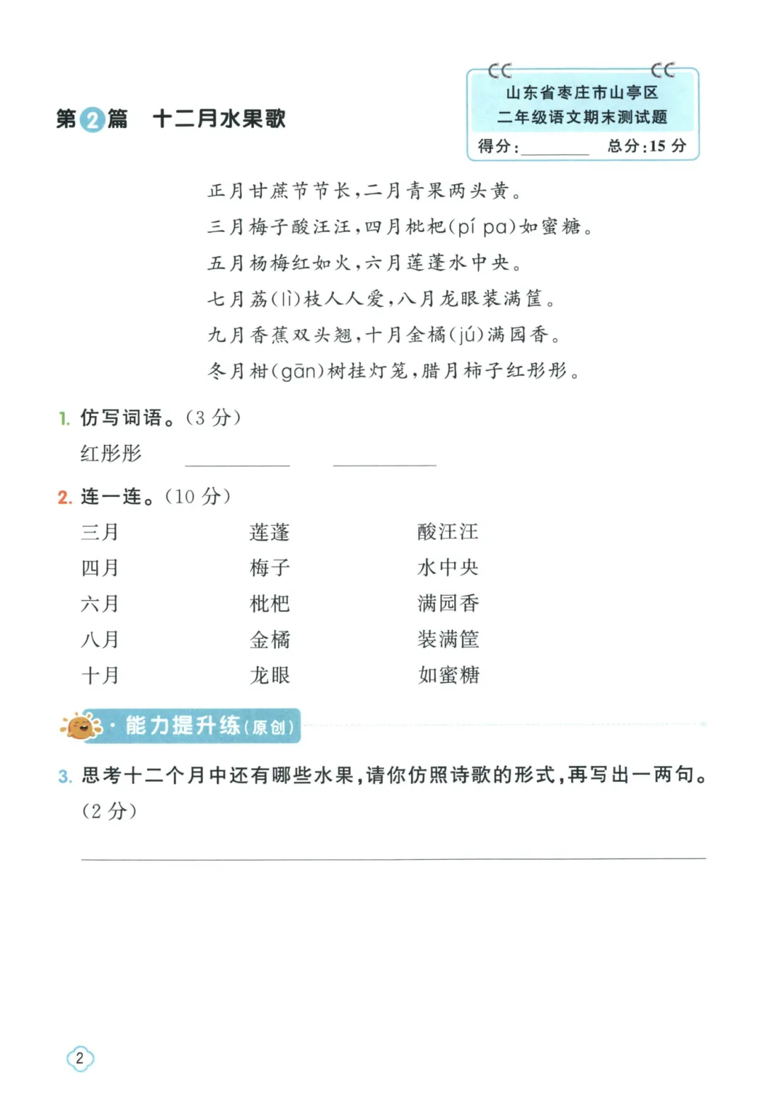 26春《阳光同学阅读真题80篇》二年级 第9张
